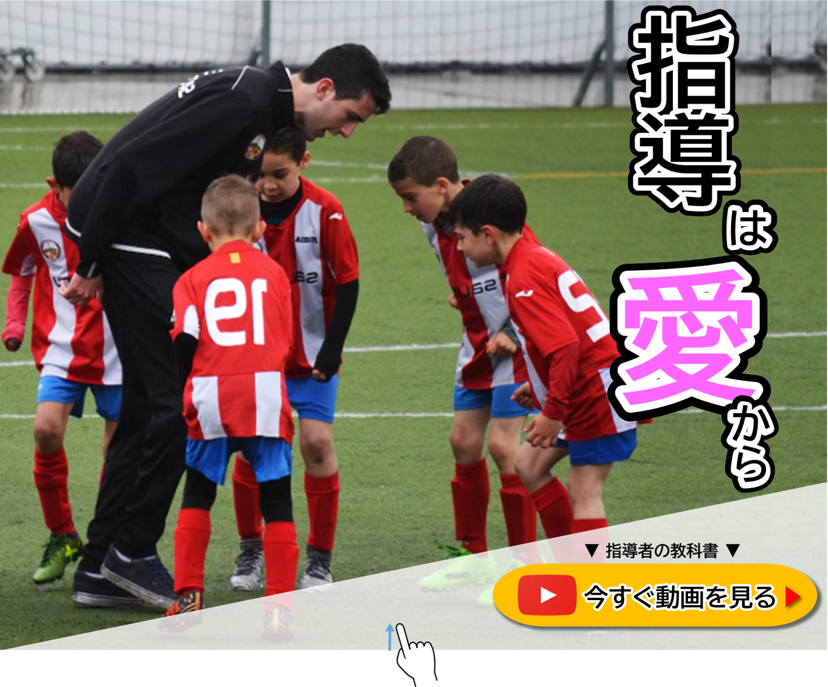 指導と信頼】 – 🏐指導者ミーティング365🏐